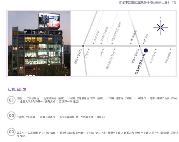 韩国赫尔希整形外科医院地图